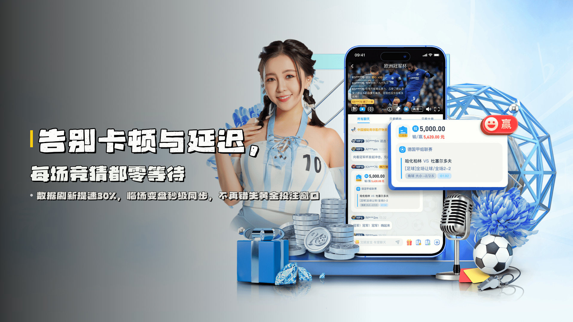 告别卡顿与延迟，<br>每场竞猜都<strong>零等待</strong>